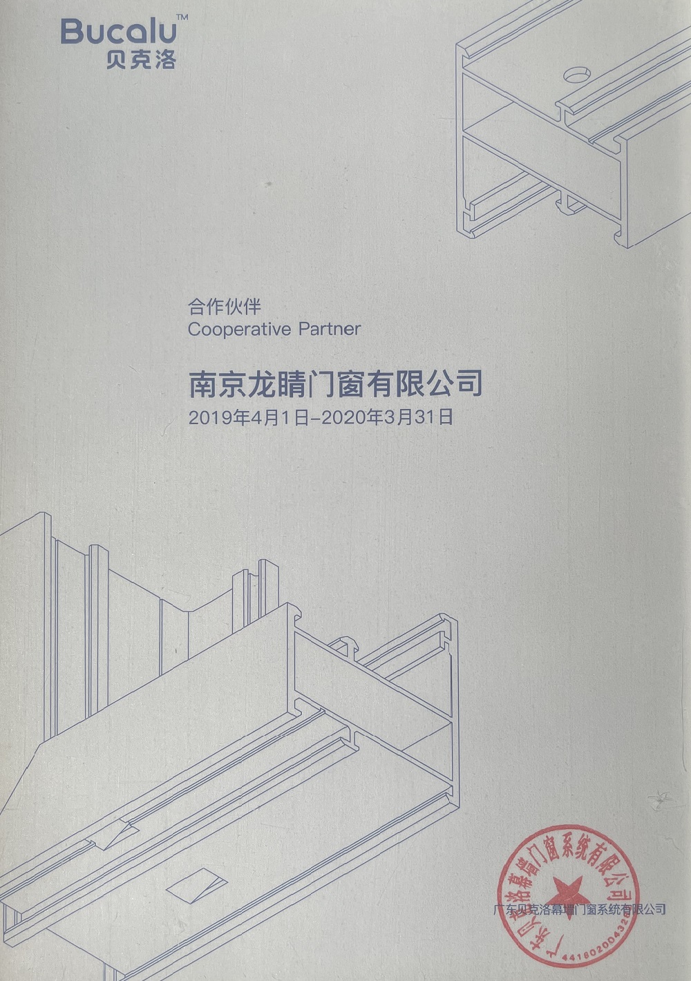 贝克洛战略合作伙伴