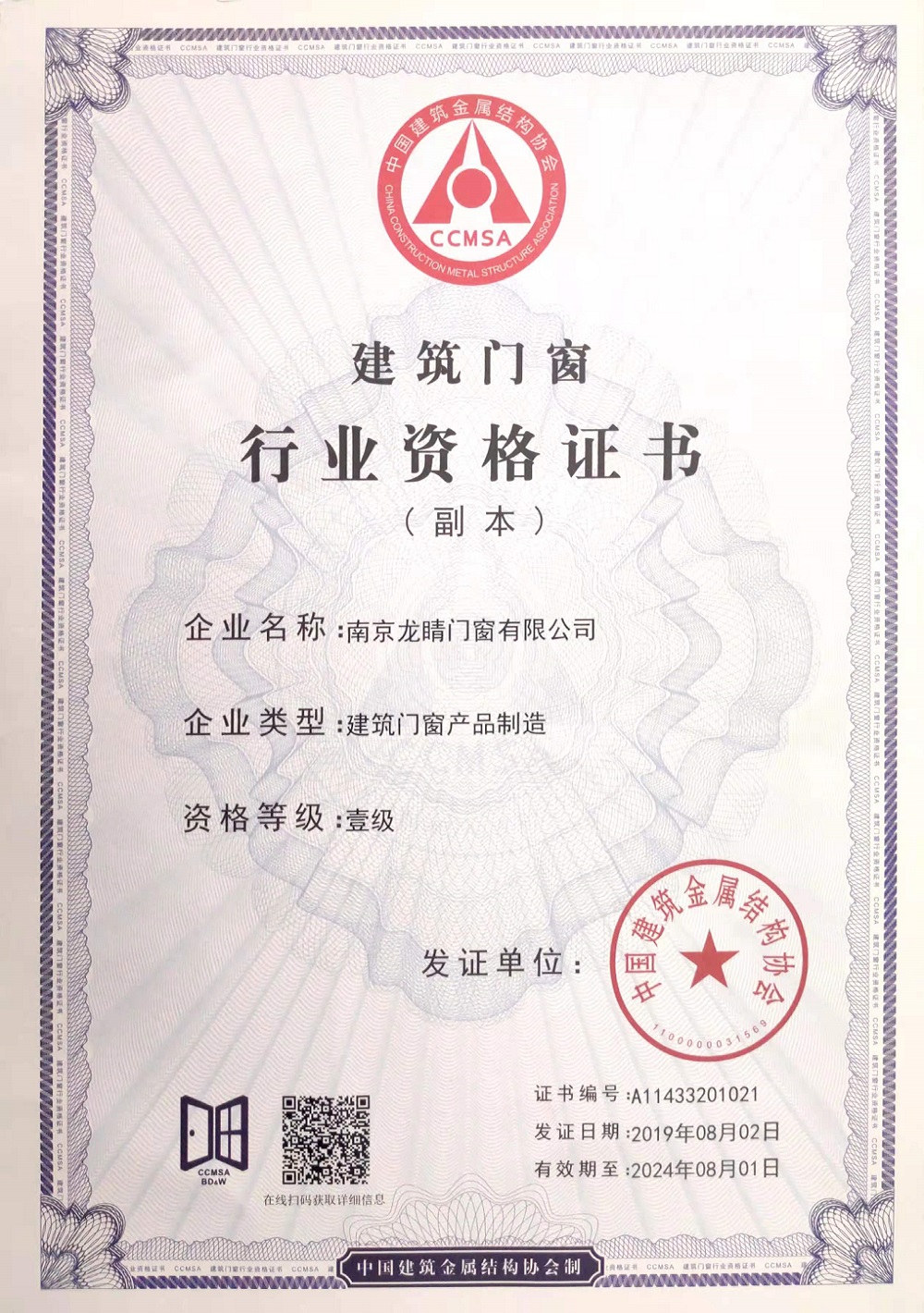 建筑门窗产品制造壹级资质