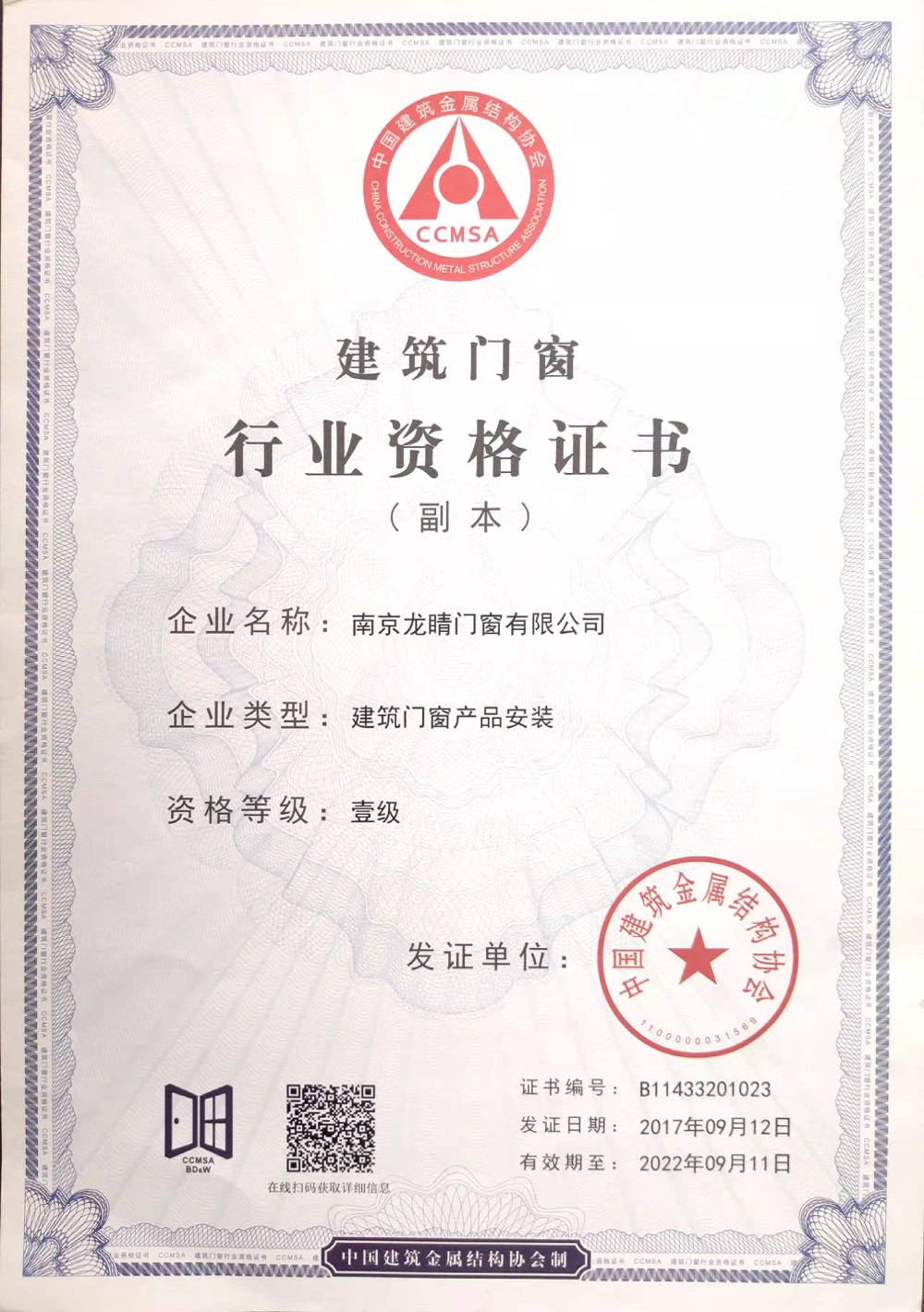 建筑门窗产品安装壹级资质