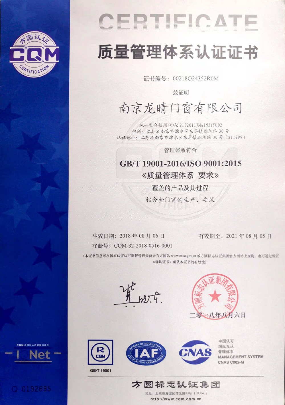 ISO 9001 质量管理体系认证