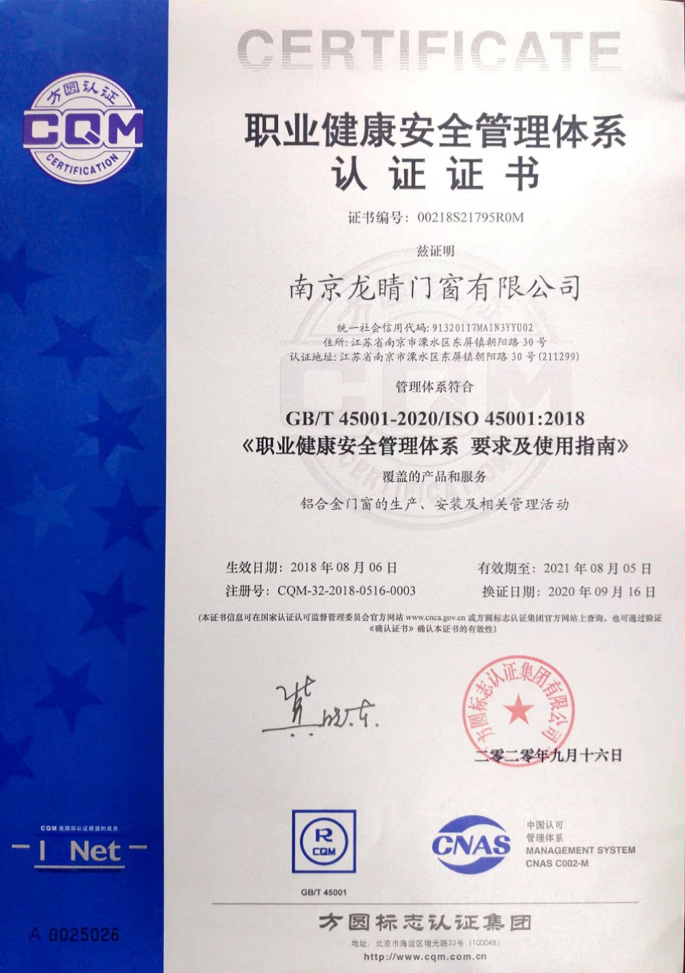 ISO 45001 职业健康安全管理体系认证