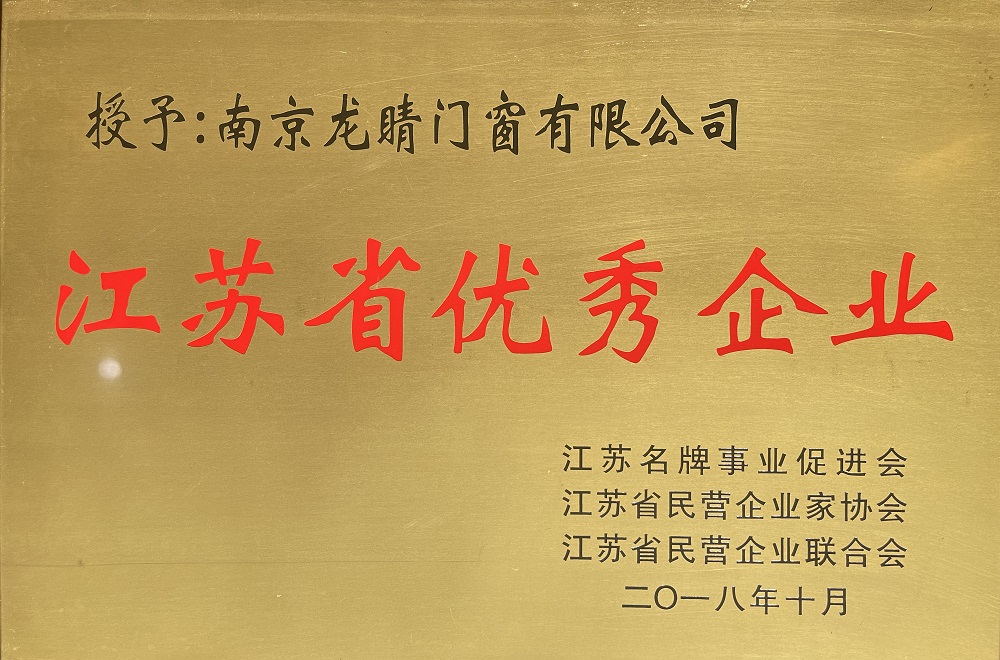 江苏省优秀企业