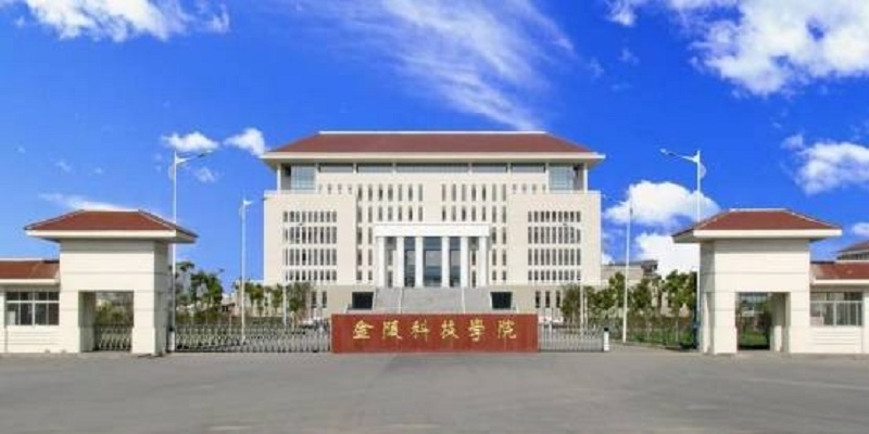 金陵科技学院幕府校区