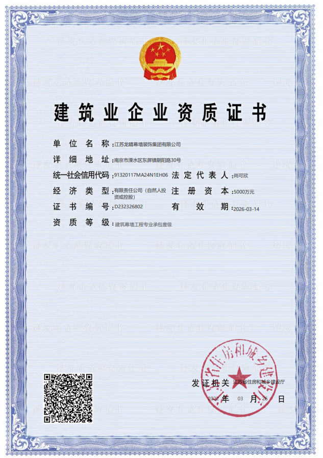 建筑装修装饰工程专业承包壹级资质