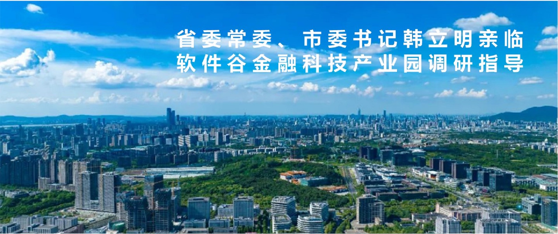 软件谷洁源科技金融城